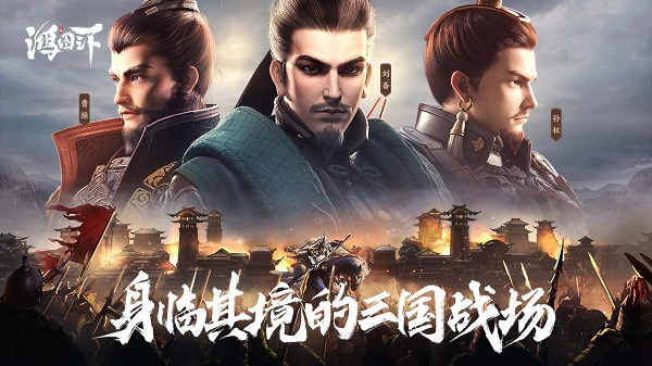鸿图之下最新版图3