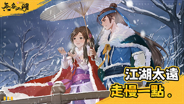 无名江湖内购折相思 v6.60 安卓版图4