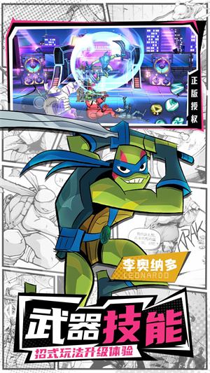 忍者龟归来 v0.2 安卓版(5)