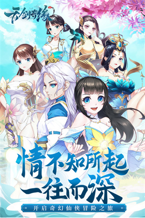 天剑奇缘 v1.0.5 安卓版
