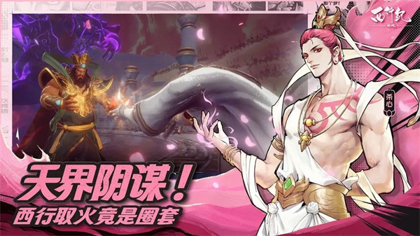 西行纪燃魂 v1.7.5 安卓版(2)