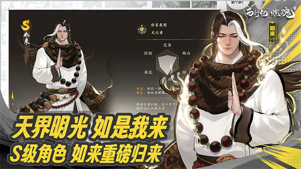 西行纪燃魂 v1.7.5 安卓版(3)