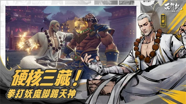 西行纪燃魂 v1.7.5 安卓版(5)