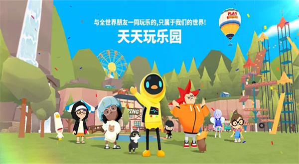 天天玩乐园 v1.63.0 安卓版截图4