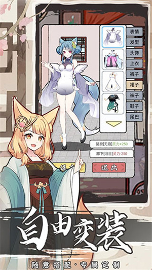 我要养狐妖2正版图1