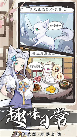 我要养狐妖2正版图2