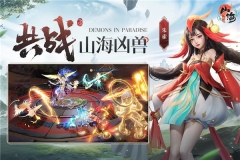 山海与妖灵内测版