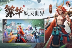 山海与妖灵内测版