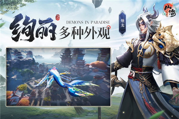 山海与妖灵内测版