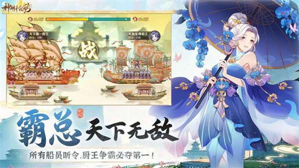神州千食舫 v1.8 安卓版图1