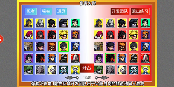像素火影忍者最新版图5