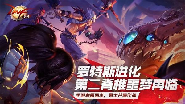 地下城与勇士国服手机版