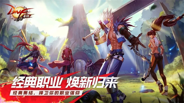 地下城与勇士国服手机版