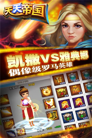 天天帝国 v1.9.12 安卓版(3)