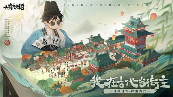 从前有条街 v1.5 安卓版截图4