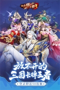 放开那三国3硬核服 v0.112.0 安卓版