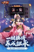 放开那三国3硬核服 v0.112.0 安卓版