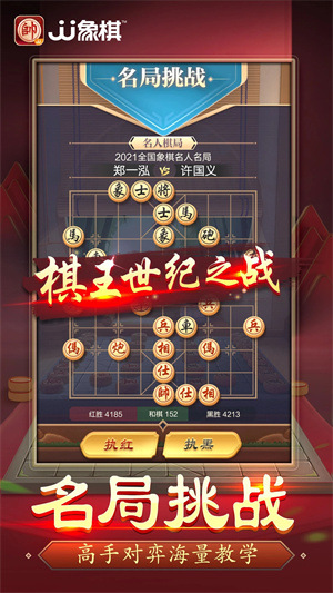 JJ象棋 v5.17.04 安卓版