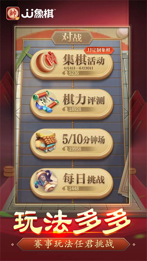 JJ象棋 v5.17.04 安卓版