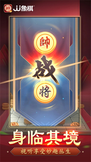 JJ象棋 v5.17.04 安卓版