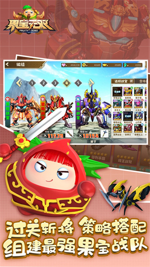 果宝无双 v1.6 安卓版图2