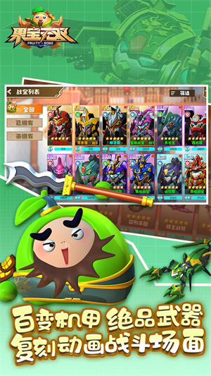 果宝无双 v1.6 安卓版图4