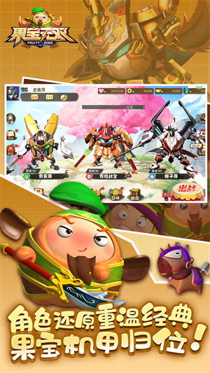 果宝无双 v1.6 安卓版图5