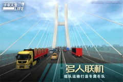 卡车人生 v1.5.2 安卓版