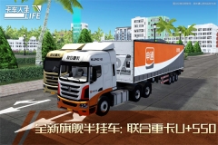 卡车人生 v1.5.2 安卓版