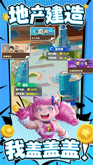 商业都市内购版