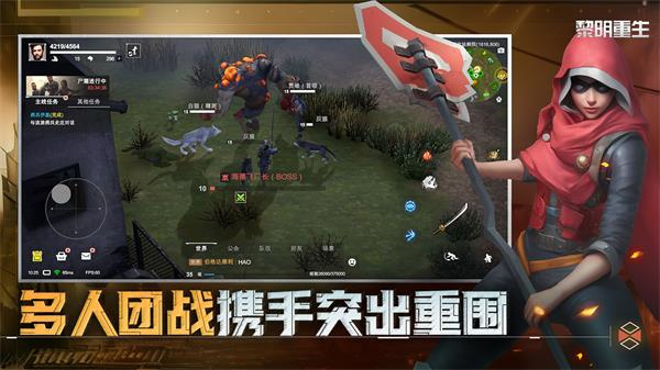 黎明重生最新版