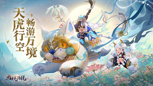 天境传说最新版(3)