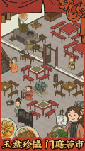江南百景图MOD菜单 v3.1.0 安卓版图1