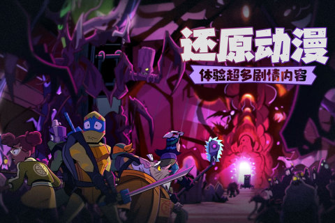 忍者龟归来最新版图1