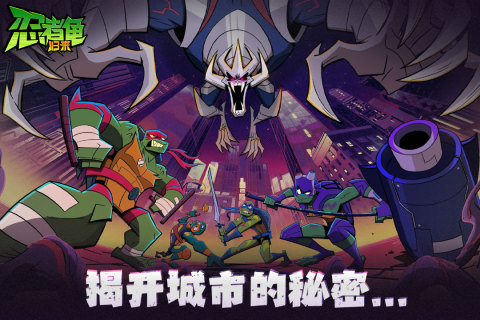 忍者龟归来最新版图2
