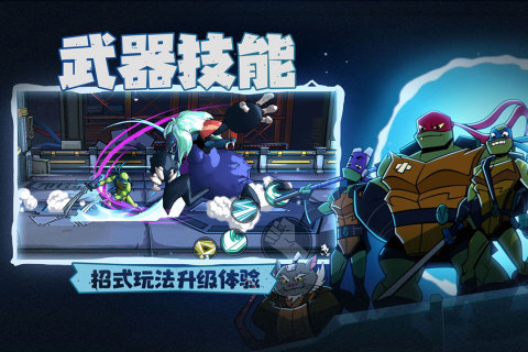 忍者龟归来最新版图4