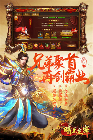 暗黑主宰传奇 v1.0.0.28.133 安卓版图1