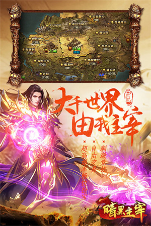 暗黑主宰传奇 v1.0.0.28.133 安卓版图2