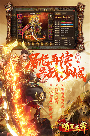 暗黑主宰传奇 v1.0.0.28.133 安卓版图3