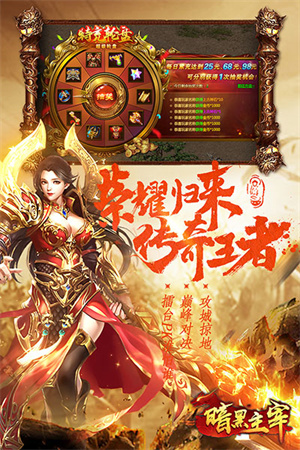 暗黑主宰传奇 v1.0.0.28.133 安卓版图4