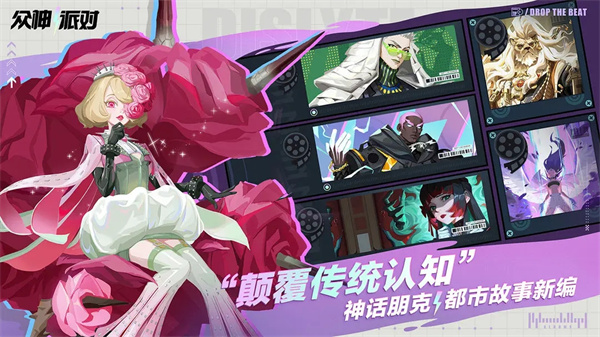众神派对 v3.4.0.820 安卓版图4