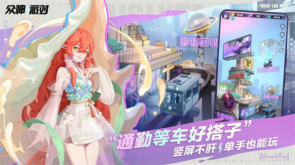 众神派对 v3.4.0.820 安卓版图6