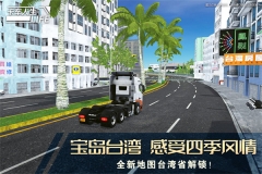 卡车人生中文版