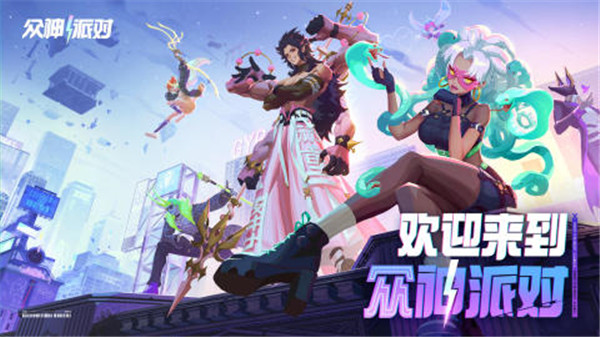众神派对国际服 v3.4.0.820 安卓版图1
