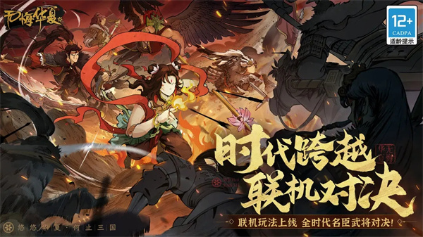 无悔华夏全朝代解锁 v3.4.91 安卓版(4)