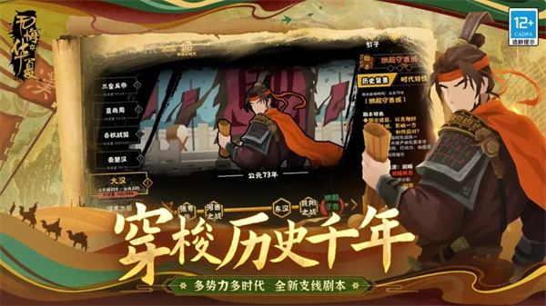 无悔华夏全朝代解锁 v3.4.91 安卓版(5)