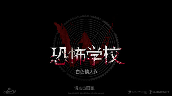 恐怖学校白色情人节有枪版图1