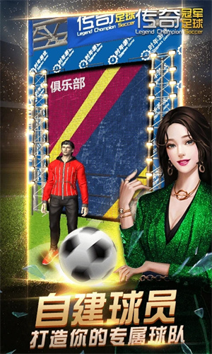传奇冠军足球最新版图1