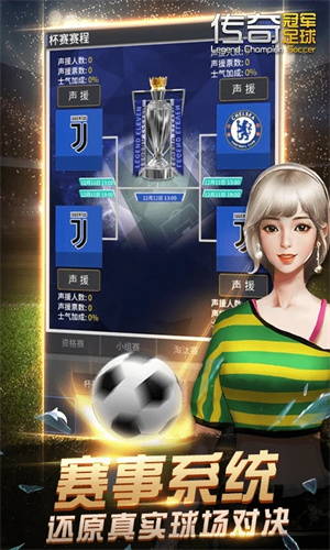 传奇冠军足球最新版图2