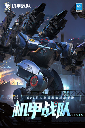 机甲战队（War Robots） v10.0.0 安卓版图1